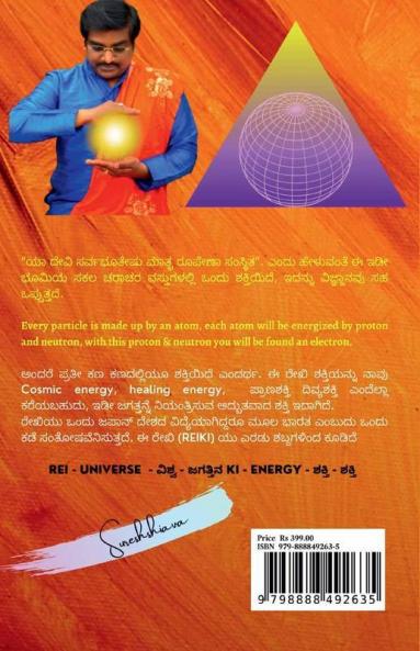 Reiki Badukina Jothe!