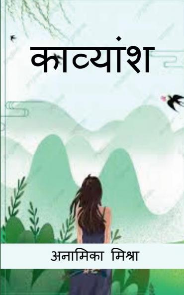Kavyansh / काव्यांश