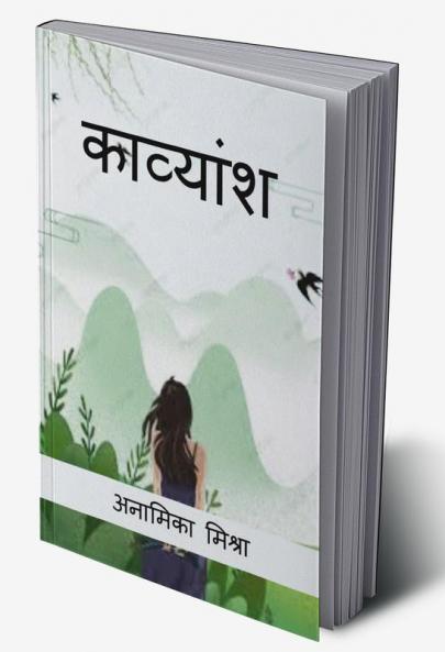 Kavyansh / काव्यांश