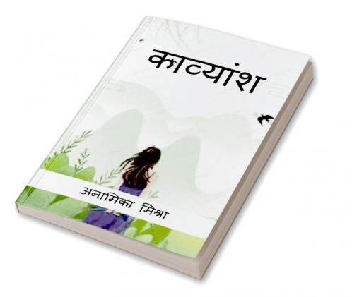 Kavyansh / काव्यांश
