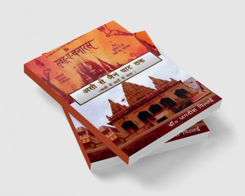 ASSI SE JAIN GHAT TAK / असी से जैन घाट तक : Kashi Ke Ghaton se Yatra