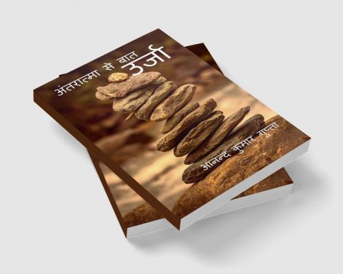 Urja / उर्जा : Antaraatma se baat