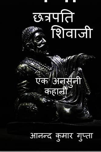chhatrpati shivaji: the untold story