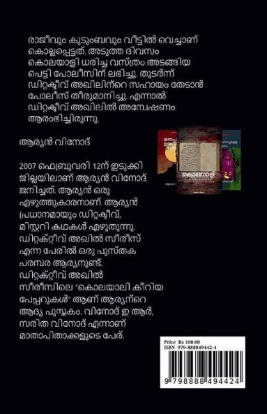 Manapporvam Upekhicha Thelivu: Detective Story