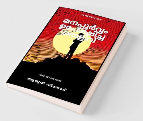 Manapporvam Upekhicha Thelivu: Detective Story