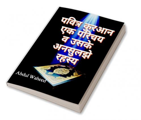 An Introduction to the Holy Qur'an and its Unsolved Mysteries / कुरआन एक परिचय व उसके अनसुलझे रहस्य
