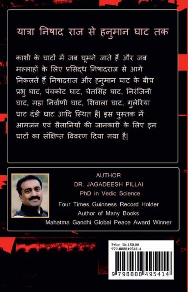 Yatra Nishadraj se Hanuman Ghat Tak / यात्रा निषाद राज से हनुमान घाट तक : (काशी के घाटों का एक झलक)