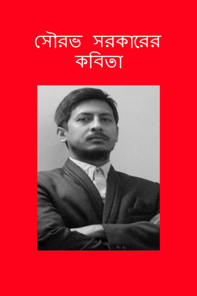 SOURAV SARKARER KABITA