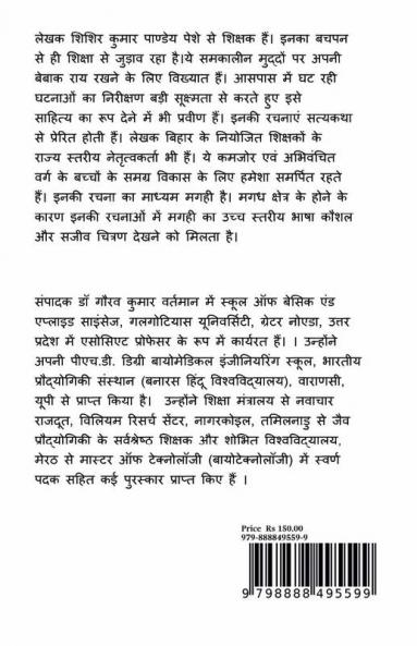 Neh-Choh / नेह-छोह : मगही कहानी संग्रह