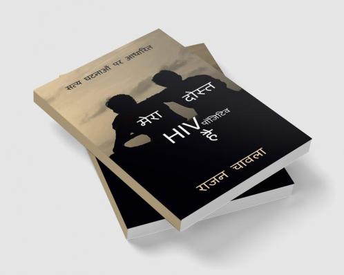 Mera Dost HIV Positive Hai