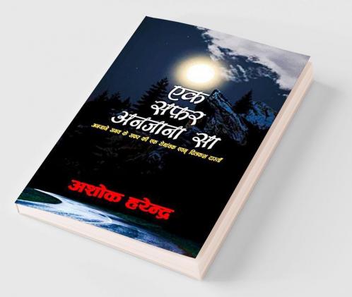 EK SAFAR ANJANA SA / à¤à¤• à¤¸à¥žà¤° à¤…à¤¨à¤œà¤¾à¤¨à¤¾ à¤¸à¤¾: à¤…à¤¨à¤œà¤¾à¤¨à¥‡ à¤¸à¤®à¤¯ à¤•à¥‡ à¤¸à¥žà¤° à¤•à¥€ à¤à¤• à¤°à¥‹à¤®à¤¾à¤‚à¤šà¤• à¤à¤µà¤®à¥ à¤¦à¤¿à¤²à¤•à¤¶ à¤¦à¤¾à¤¸à¥à¤¤à¤¾à¤