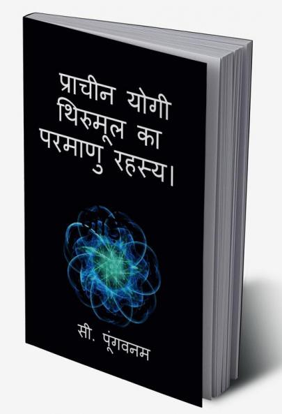 The Atomic Secret by ancient yogi :Thirumoolar