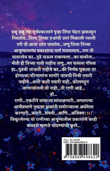 Chandnyanchi fule / चांदण्यांची फुले