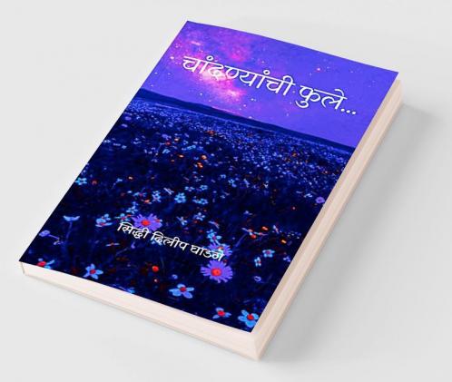 Chandnyanchi fule / चांदण्यांची फुले