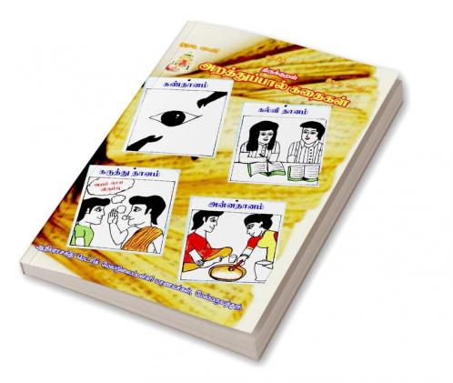 THIRUKURAL-ARATHUPAL KATHAIKAL