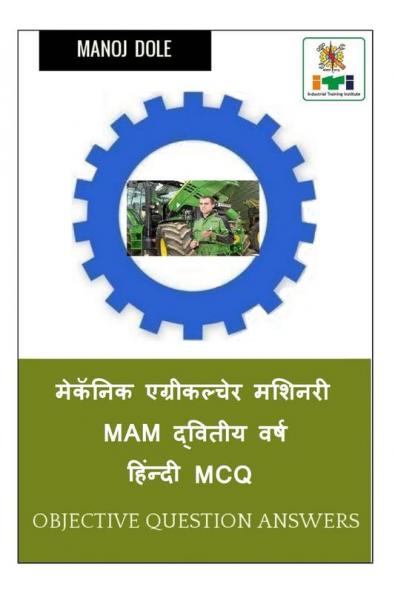 Mechanic Agricultural Machinery MAM Second Year Hindi MCQ / मेकॅनिक एग्रीकल्चेर मशिनरी MAM द्वितीय वर्ष हिंन्दी MCQ