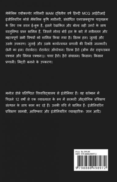 Mechanic Agricultural Machinery MAM Second Year Hindi MCQ / मेकॅनिक एग्रीकल्चेर मशिनरी MAM द्वितीय वर्ष हिंन्दी MCQ