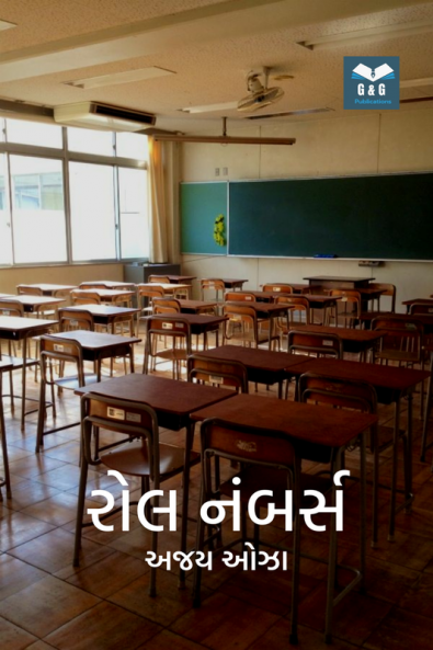 Roll Number / રોલ નંબર્સ