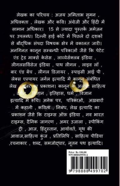 DHARMIK BHEDIYA : EK DAFTAR KA / धार्मिक भेड़िया: एक दफ्तर का : व्ययंगात्मक कहानियां