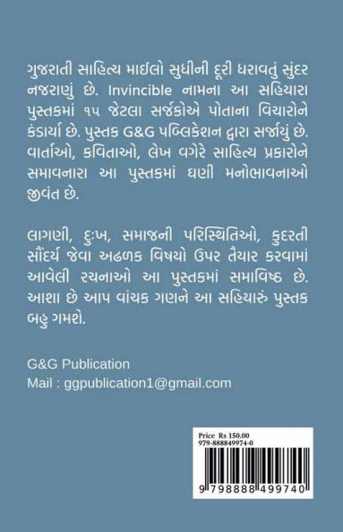 Invincible / ઇન્વિનસીબલ