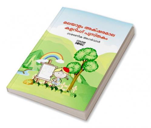 Malayalam Alphabet Colouring Book / മലയാളം അക്ഷരമാല കളറിംഗ് പുസ്തകം : Malayalam Colouring Alphabet Book for kids and toddlers with illustrations Ages 3-8 | Malayalam Akshar Learning with Big Fonts...
