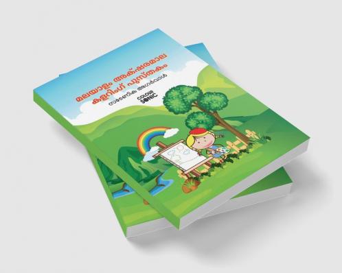 Malayalam Alphabet Colouring Book / മലയാളം അക്ഷരമാല കളറിംഗ് പുസ്തകം : Malayalam Colouring Alphabet Book for kids and toddlers with illustrations Ages 3-8 | Malayalam Akshar Learning with Big Fonts...