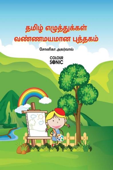 Tamil Alphabet Colouring Book / தமிழ் எழுத்துக்கள் வண்ணமயமான புத்தகம் : Tamil Alphabet Colouring Book for kids and toddlers with illustrations Ages 3-8 | Tamil Letters Learning with Big Fonts and ...