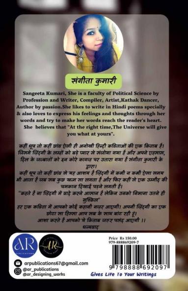 Kahin Dhup Tho Kahin Chaun / कहीं धूप तो कहीं छांव : Hindi Kaavya Sangraha