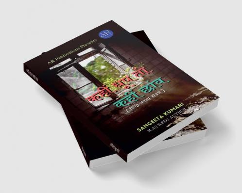 Kahin Dhup Tho Kahin Chaun / कहीं धूप तो कहीं छांव : Hindi Kaavya Sangraha