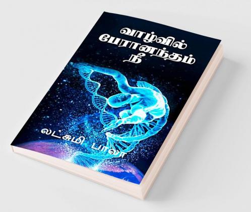 vaalvil paeraanantham nee
