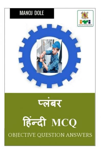 Plumber Hindi MCQ / प्लंबर हिंन्दी MCQ