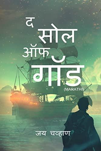 The Soul Of God Marathi