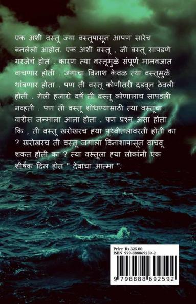 The Soul Of God Marathi