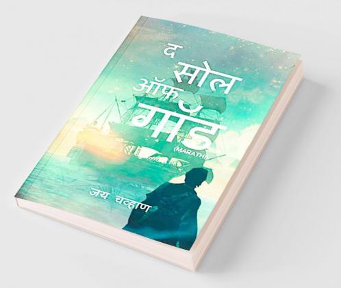 The Soul Of God Marathi