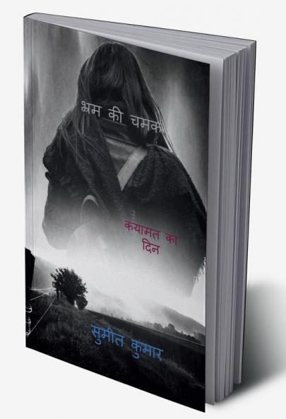 gloss of illusion / भ्रम की चमक : कयामत का दिन