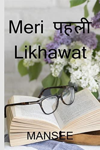 Meri Pehli Likhawat