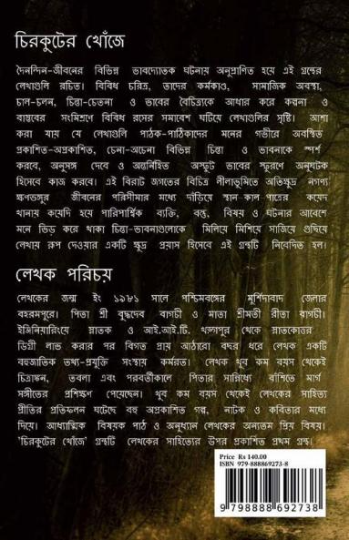 Chirkuter Khonje: (বিবিধ ছোটগল্প ও কবিতা)