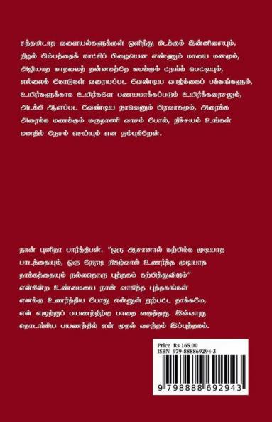 Marudhani Vaasam / மருதாணி வாசம் : சிறுகதைத் தொகுப்பு
