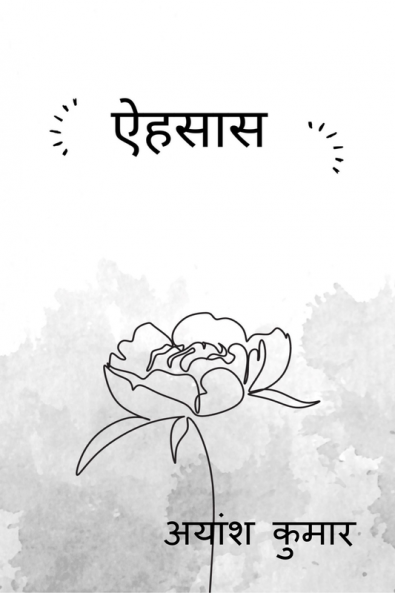 ehsaas / एहसास