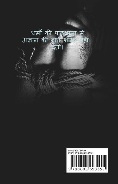 REBUT AND RANCOUR / खंडन और विद्वेष : PERILOUS