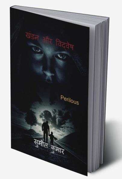 REBUT AND RANCOUR / खंडन और विद्वेष : PERILOUS
