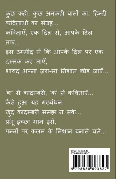 Humne Tumse Kahein Thi Jo Baatein... / हमने तुमसे कही थीं जो बातें...