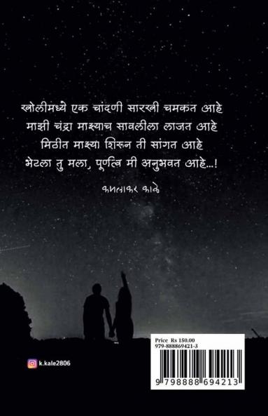Manatil kavita / मनातील कविता