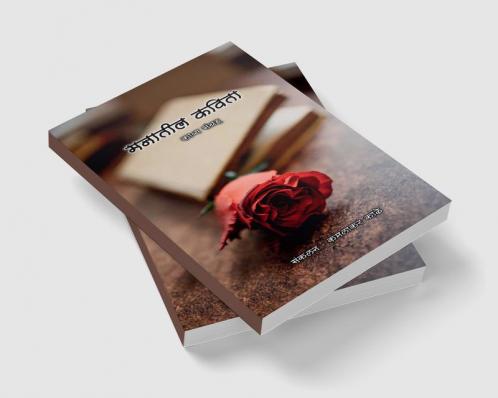 Manatil kavita / मनातील कविता