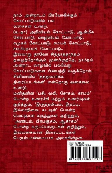 Some Theories in the Movies / சம் தியரீஸ் இன் தி மூவிஸ்