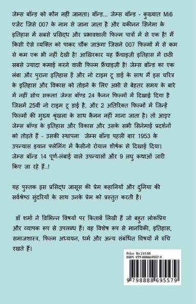 James Bond Ko Pyar Karne Bali Lerkian: Dunia Ki Sabse khatarnak Jasus Ki Romanchak Prem Kahani / जेम्स बॉन्ड को प्यार करने वाली लड़कियां: दुनिया के सबसे खतरनाक जासूस की एक रोमांचक प्रेम कहानी