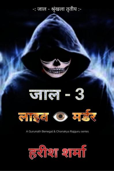 JAAL - 3 Live murder / जाल - 3 लाइव मर्डर : Live Murder
