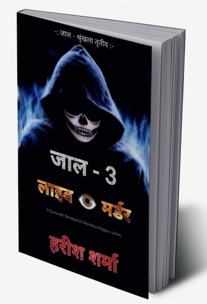 JAAL - 3 Live murder / जाल - 3 लाइव मर्डर : Live Murder
