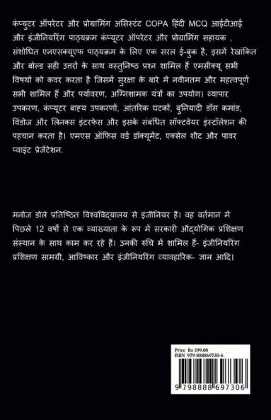 Computer Operator and Programming Assistant COPA Hindi MCQ