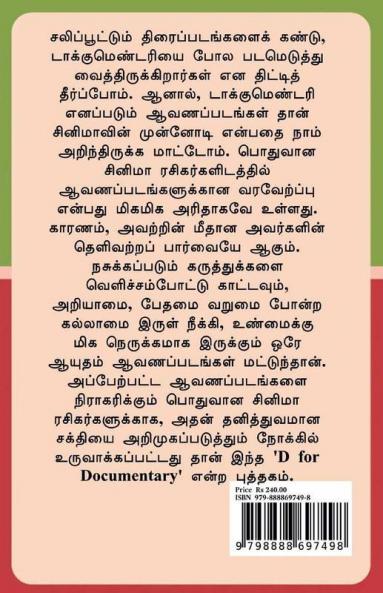 D for Documentary / டீ ஃபார் டாக்குமெண்டரி